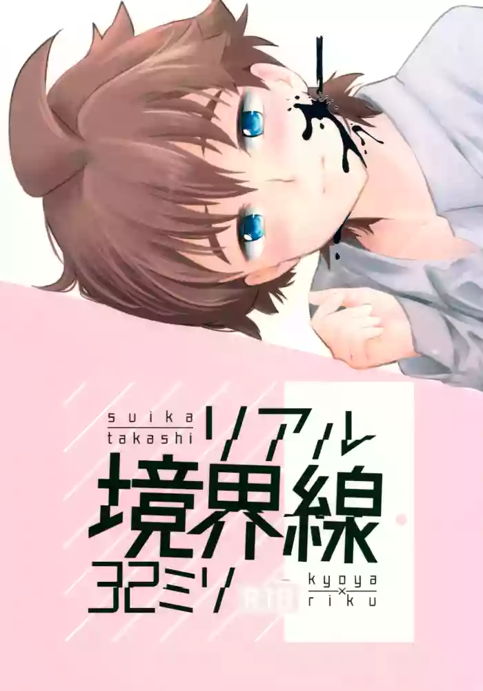 (HaruCC24) [Suika (Takashi)] Real Kyoukaisen 32 Milli (Gundam Build Divers)