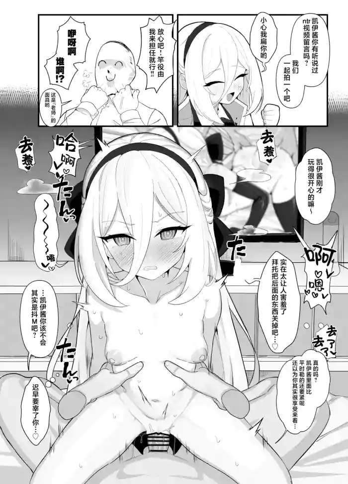 [ハケアシ] 与凯伊酱一起拍摄假装NTR视频留言的纯爱小短篇♡ (ブルーアーカイブ) [Chinese] [欶澜汉化组]