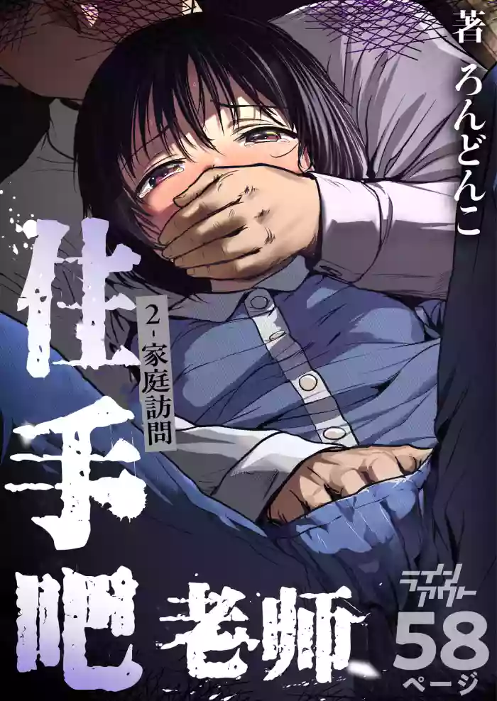 [Line Out (Rondonko)] Sensei Yamete 2: Katei Houmon [Chinese] [5DK个人汉化]
