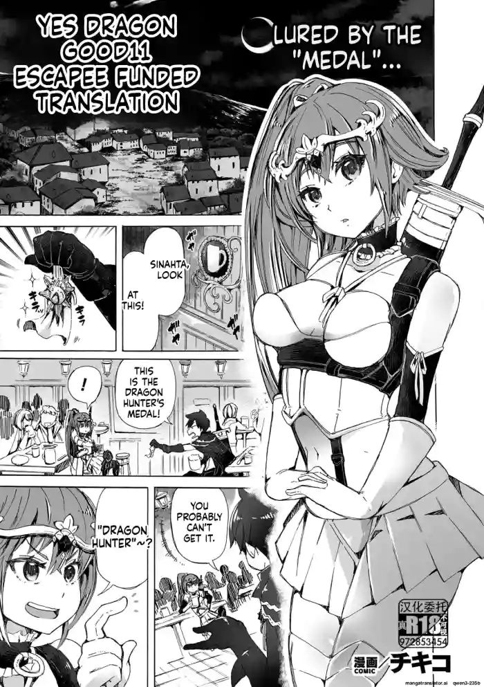 [チキコ] 【龍姦】敗北ノ女剣士シナタ～巣穴に入ったらサヨウナラ～ (二次元ドリームマガジンVol.123) (SCANMTL)