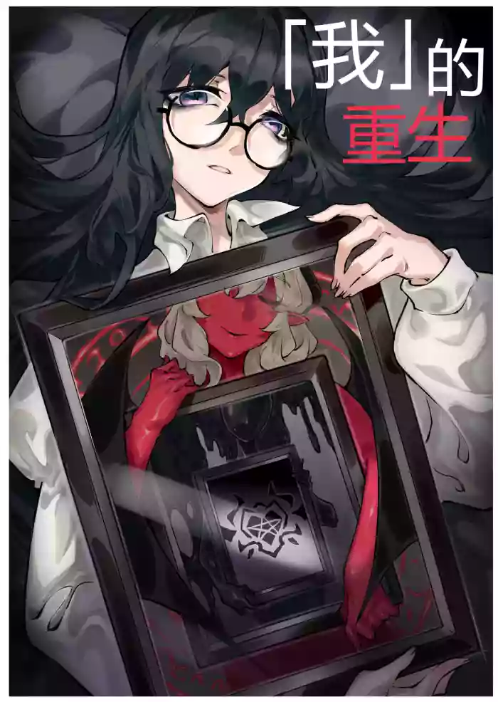[剑轩辕7]「我」的重生 (SCANMTL)