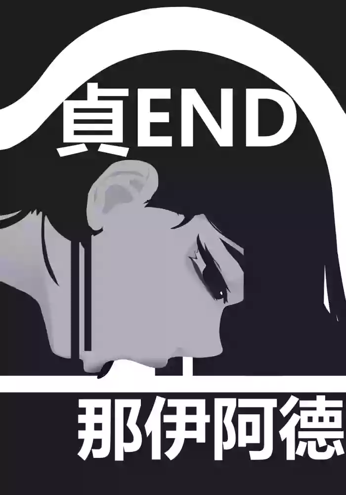 zhen——END