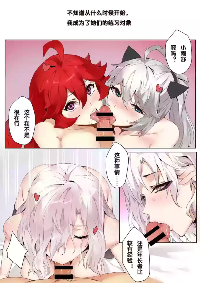妹子与科学