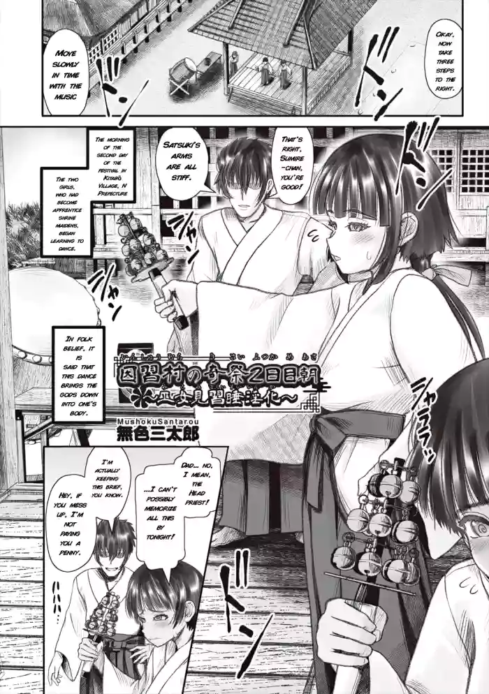 Village of Old Customs: The Strange Festival – Day 2 ~Apprentice Shrine Maiden's Lust Corruption~ | Shoujo Kumikyoku 37 [English] [Uncensored] [KamiMed]