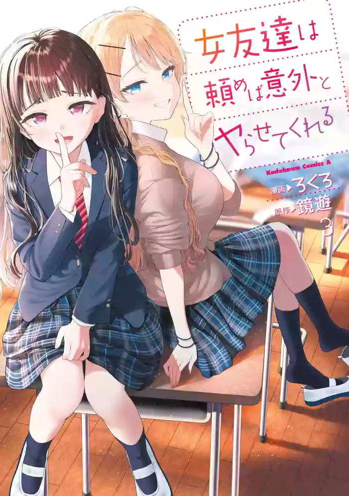 [Rokuro × Kagami Yuu] Onna Tomodachi wa Tanomeba Igaito Yarasete Kureru Volume 3（ai渣翻）
