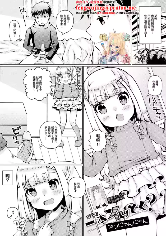 [ズンにゃんにゃん] 一本イッとく [中国翻訳]