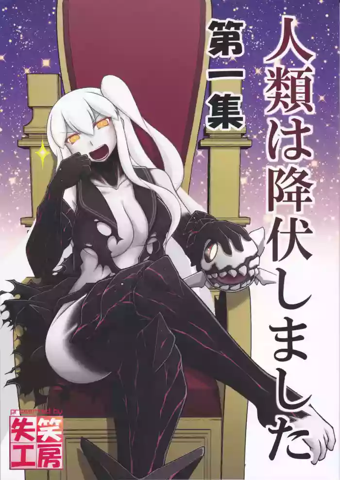 (Laughing Workshop) Humanity Has Surrendered (Volume 1) (Kantai Collection ~KanColle~)