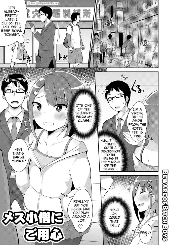 [Chinzurena] Mesu Danshi ni Goyoujin | Beware of Bitch Boys (Mesu Danshi♂ni Goyoujin) [English] [TsukiNet] [Digital]