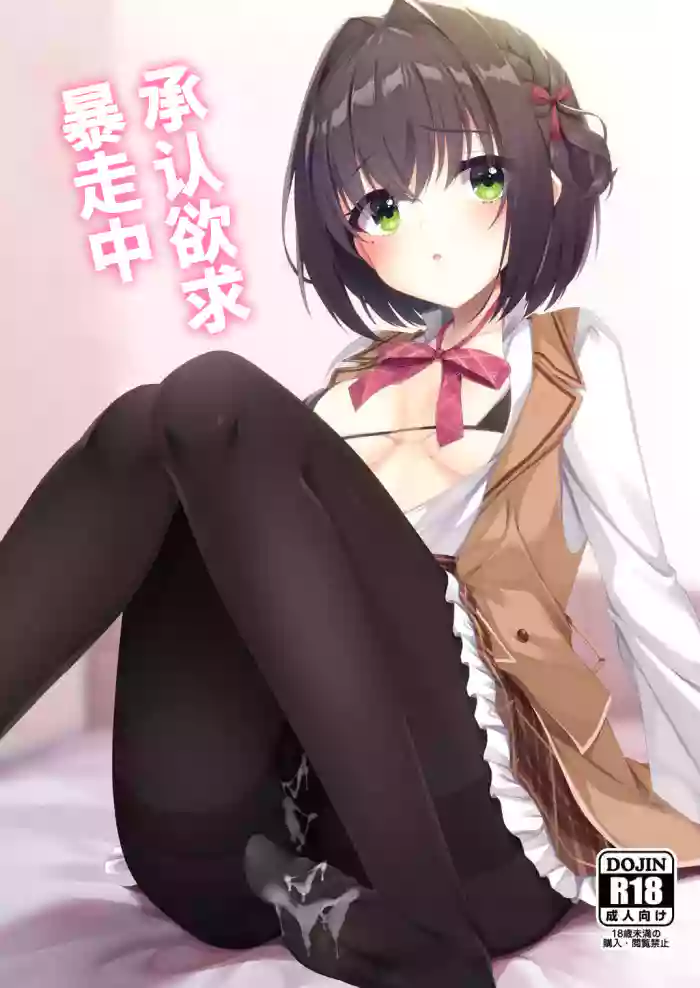 (C107) [casis-kabosu (Aria.)] Shounin Yokkyuu Bousou Now! | 承认欲求暴走中 (Limelight Lemonade Jam) [Chinese] [想舔羽月的jio组 汉化]