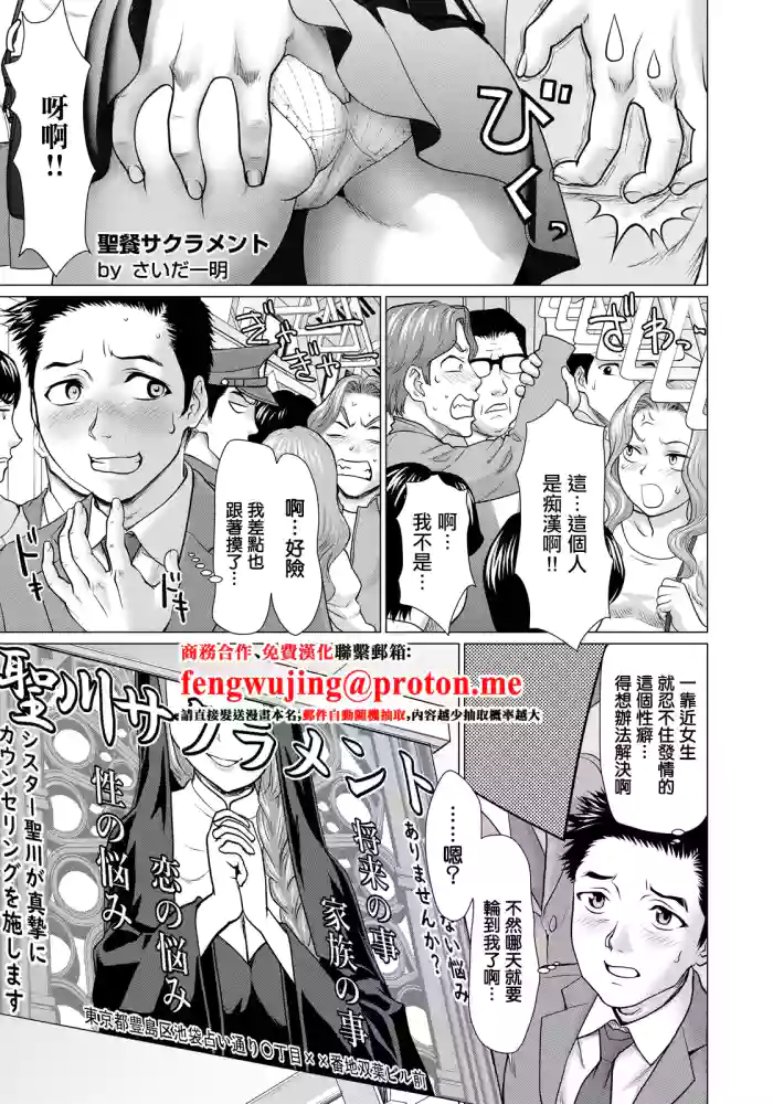 さいだ一明_性餐サクラメント~。
