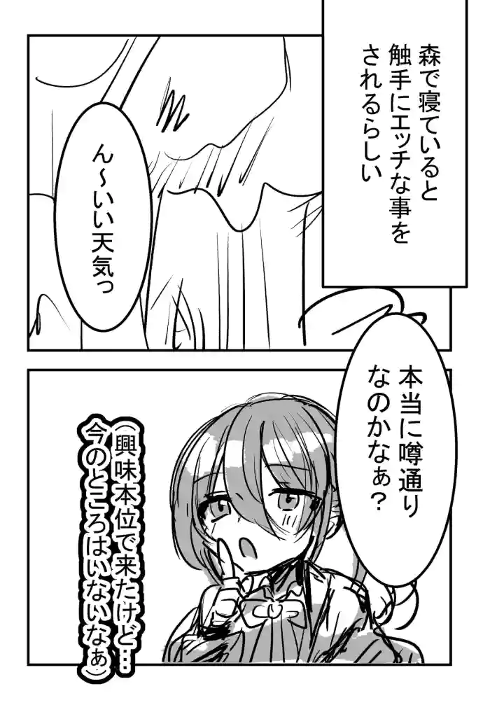 [Imokko] Mori de neteiruto Shyokusyu ni ecchi na koto wo sareru rasii 【comic ver】