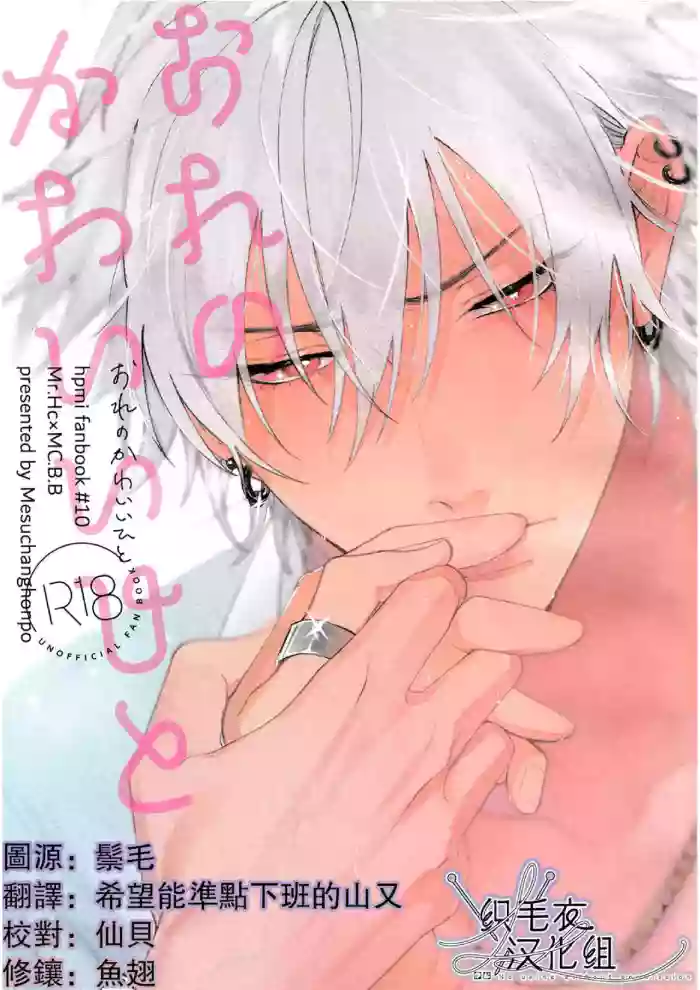 [mesuchanghonpo (onna)] Ore no Kawaiihito (Hypnosis Mic) [Chinese]
