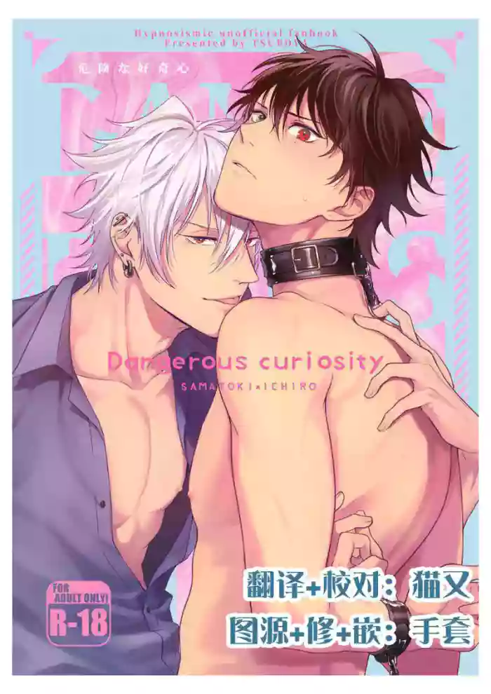 [Tsuboya (Kobutsushou)] kikenn na kouki sinn (Hypnosis Mic) [Chinese]