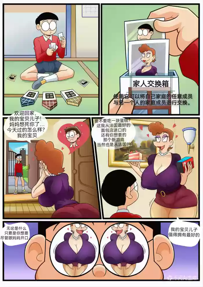 [Kogeikun] 毁童年×哆啦A梦（家人交换箱）A family Box（防弹面具个人汉化）