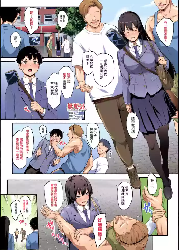 [全彩乱涂机上色][Kaedeko、yozo] Kendoubu Shushou de Osananajimi no Bijin de Tsuyoi Boku no Kanojo ga, Charao ni Assari Otosareru Wake ga Nai (Original) [Ongoing][Chinese][Colorized]  [無邪気漢化組]