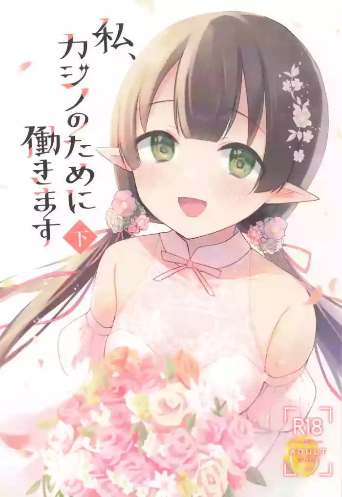 (PriConne Daihyakka 34) [ANNbrellahouse (Gucchian)] Watashi, Casino no Tame ni Hatarakimasu Ge (Princess Connect! Re:Dive)