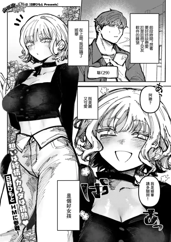 [Hino Himoto] Koakuma wa Kimi ni Sasayaku (COMIC HOTMILK 2026-05) [Chinese] [Digital]
