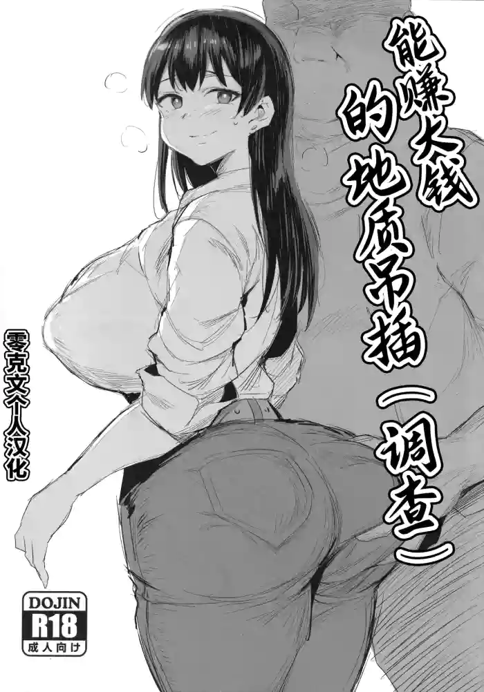 (C107) [Jack to Nicholson (NoriPachi)] Tansaku Hiyou no Kasegi Kata | 能赚大钱的地质吊插（调查） (Ruri no Houseki) [Chinese] [零克文个人汉化]