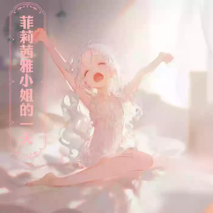 [HR555] [Pixiv] 菲莉茜雅小姐的一天 | Miss Felicia's Daily Life (Chinese)