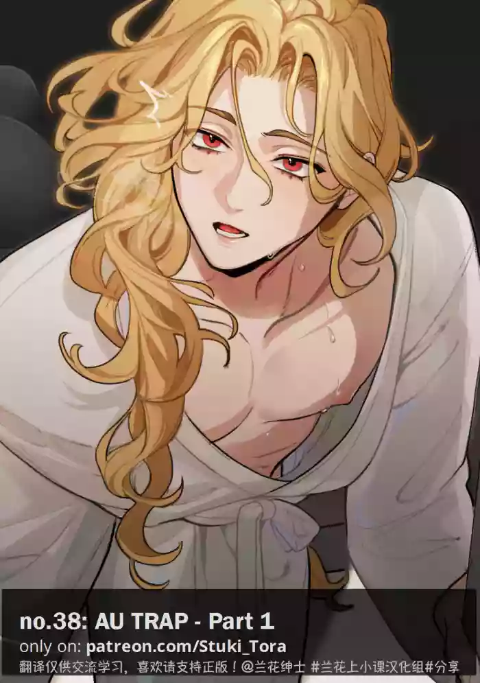 [STUKITORA] AU Trap 1-3 [Chinese][兰花汉化]