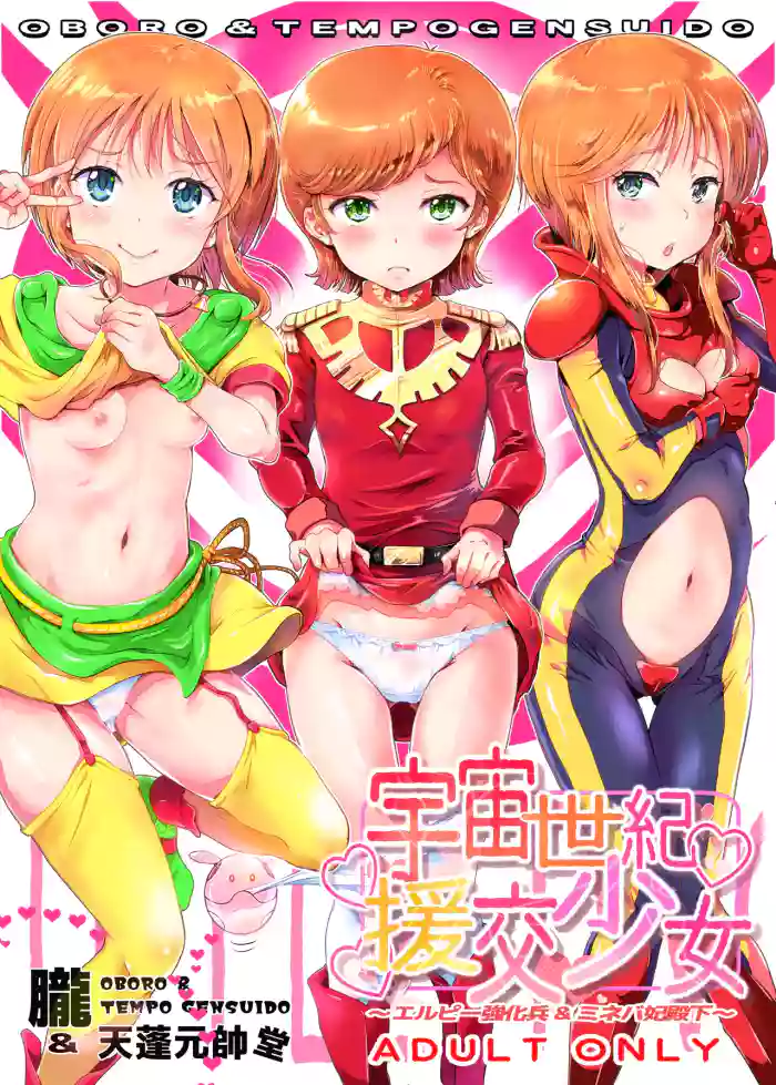 [Oboro & Tempo Gensui Dou (Tempo Gensui)] Uchuu Seiki Enkou Shoujo ~Elpeo Kyoukahei & Mineva Hidenka~ (Gundam ZZ) [Digital]