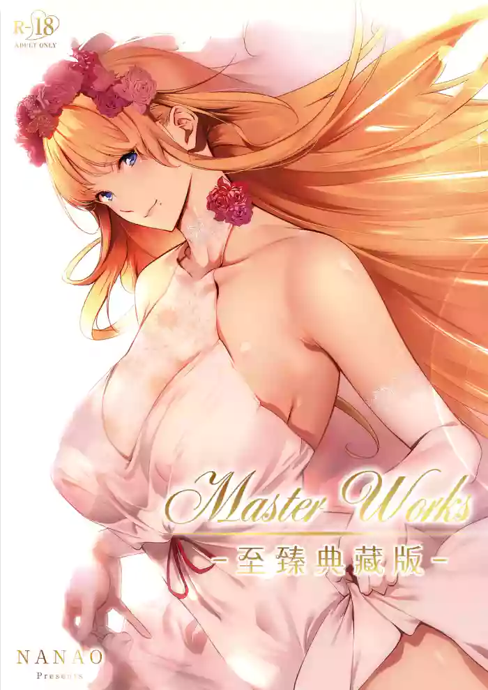 [Nanao] Master Works -Ultimate Edition- Ch.1-10 | Master Works -至臻典藏版- 第1-10节 [Chinese] [柜中人漢化] [Decensored] [Digital] [Ongoing]