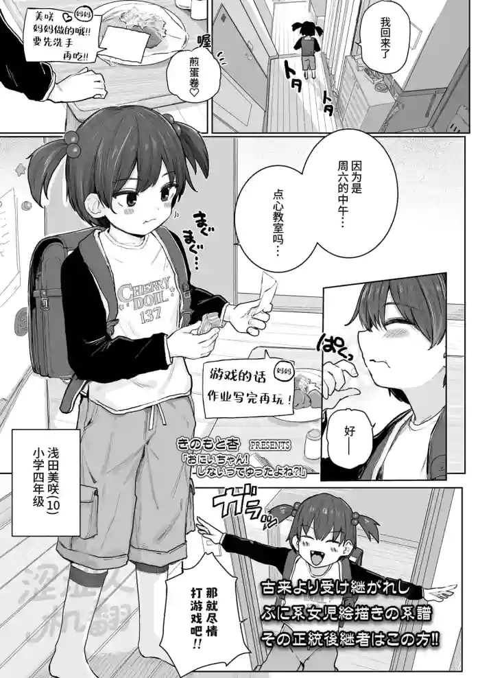 [Kinomoto anzu] Onii-chan!shinai tte yutta yo ne?! (COMIC LO 2026-06)