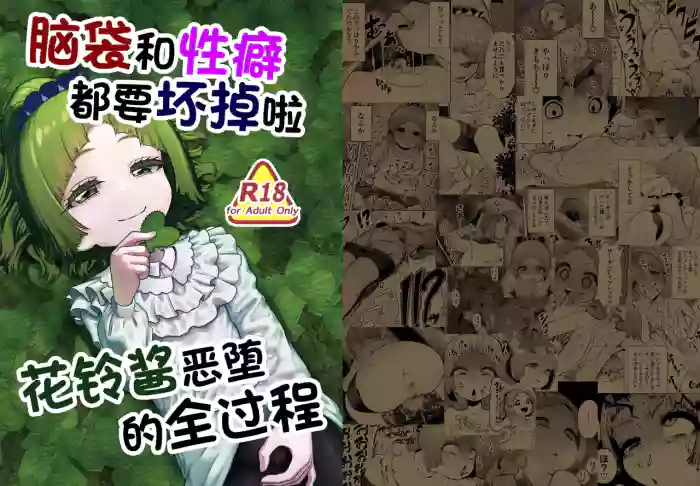 Atama to seihoku ga bagutte iku Karin-chan no katei [English]