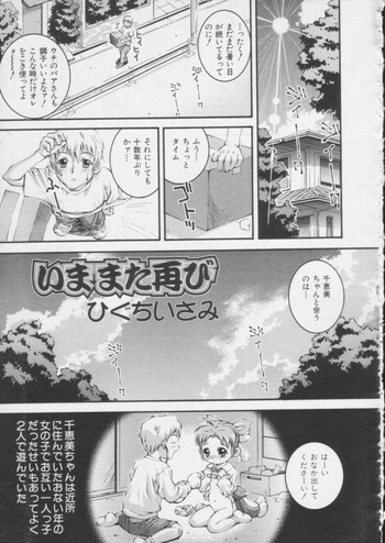 [Higuchi Isami] ima matafutatabi cover
