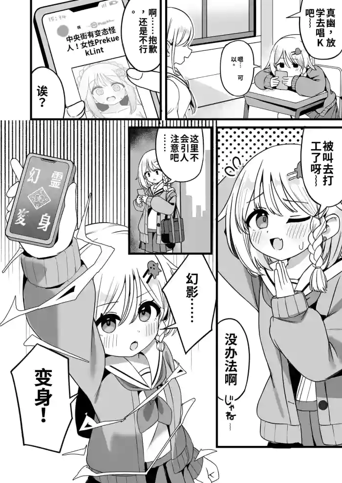 [Katsuiro Yuuki] mahou shoujo fantomupein to henno sentoin gemma4汉化 Chinese