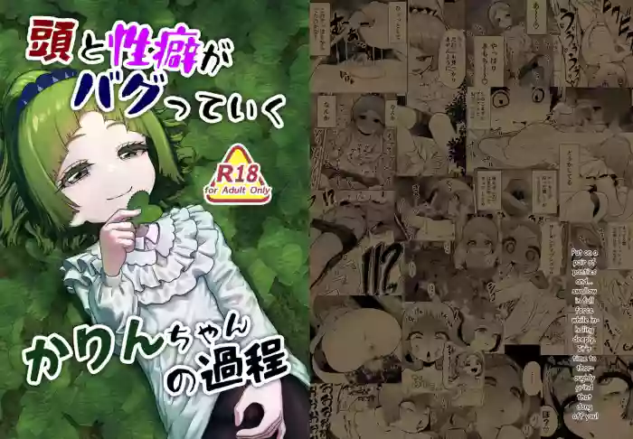 [suteinu nursery (hagotae spa)] Atama to seihoku ga bagutte iku Karin-chan no katei [English]