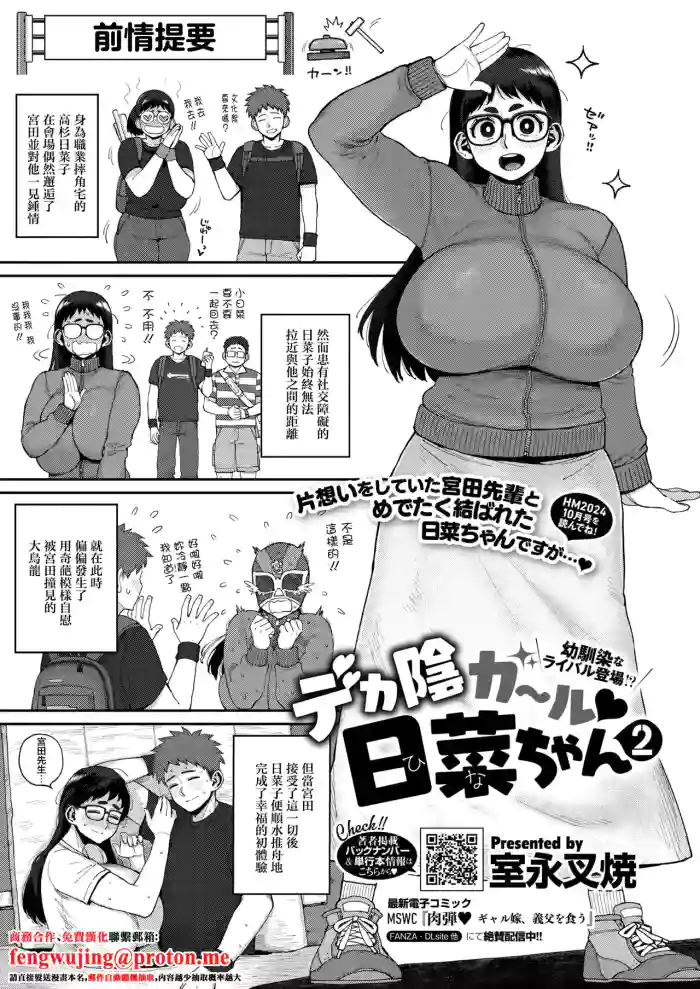 Muronaga_Chaashuu_デカ陰ガ～ル日菜ちゃん2_幼馴染なライバル登場