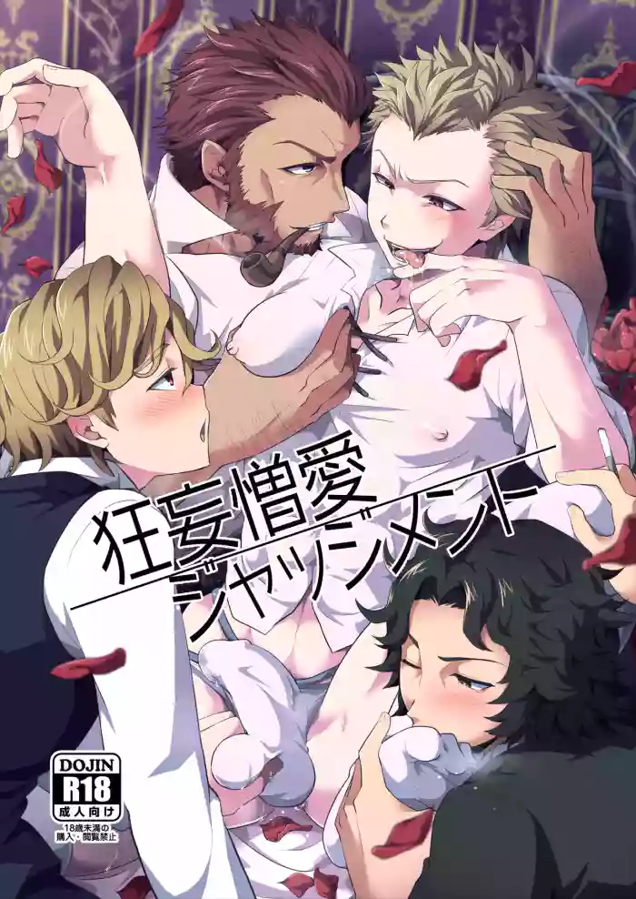 [LV43 (Shia)] Kyomonikuai Judgement (Jinrou Judgement) [Digital]