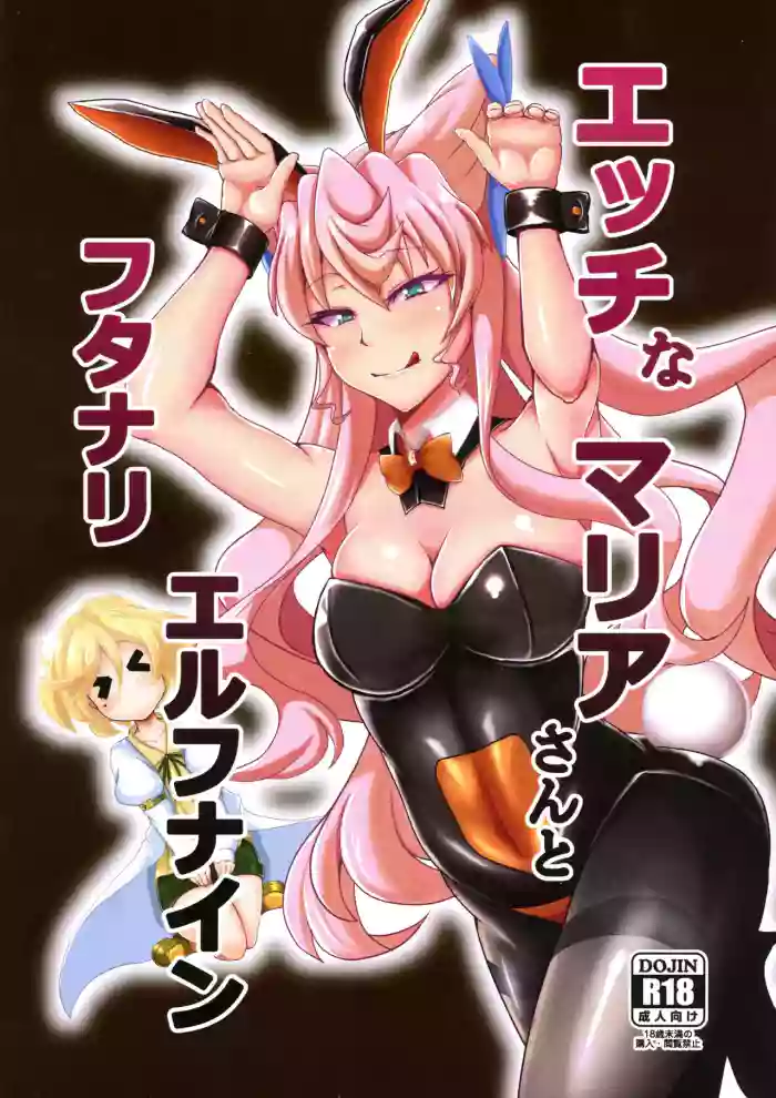 (Zesshou Stage 5) [Daisan Shinsekai (Fumikage)] Ecchi na Maria-san to Futanari Elfnein (Senki Zesshou Symphogear) [English]