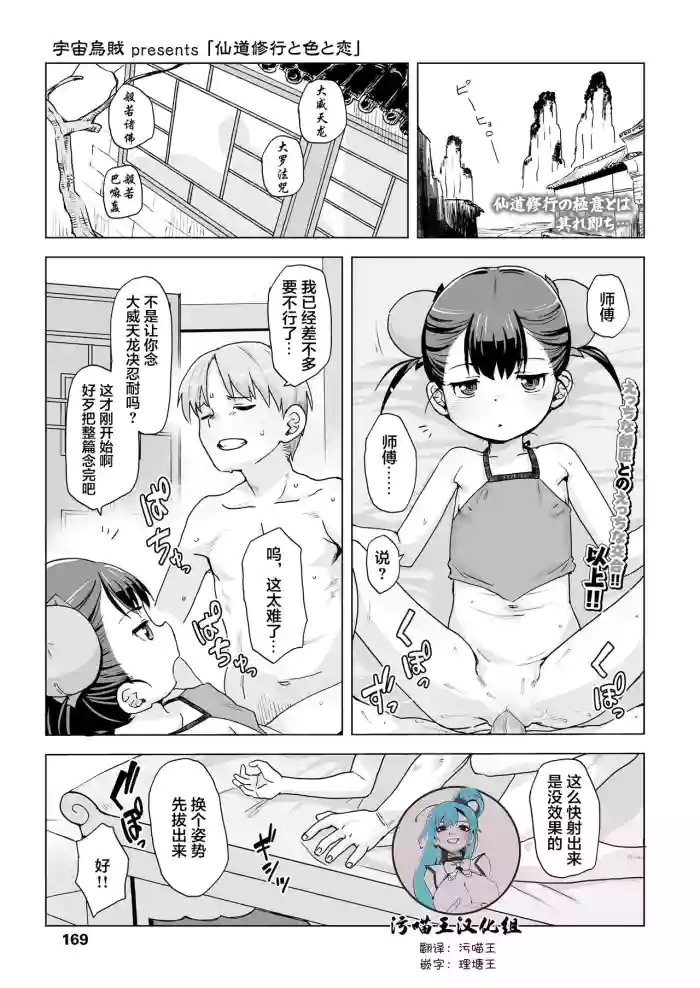 [宇宙烏賊] 仙道修行と色と恋 [Chinese] [污喵王汉化组] [Decensored]