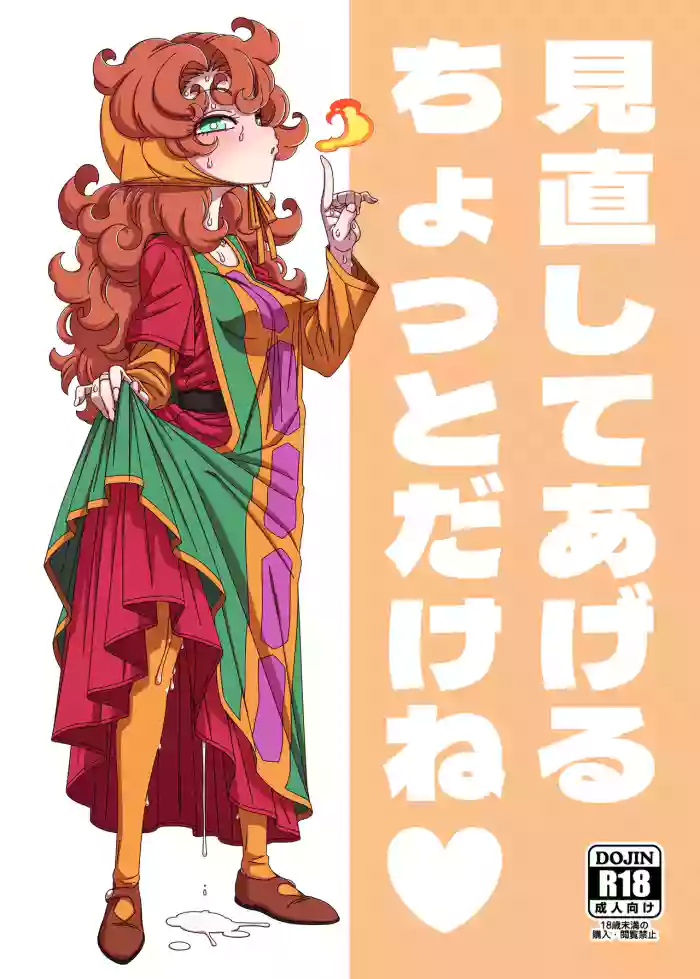[Hanya Yashiki (Hanya)] Minaoshite Ageru Chotto Dake ne (Dragon Quest VII)