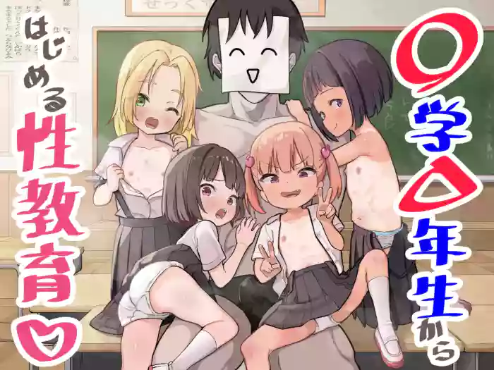 [Unagi Saba (yuguyugu)] Shougaku X-nensei kara Hajimaru Seikyouiku