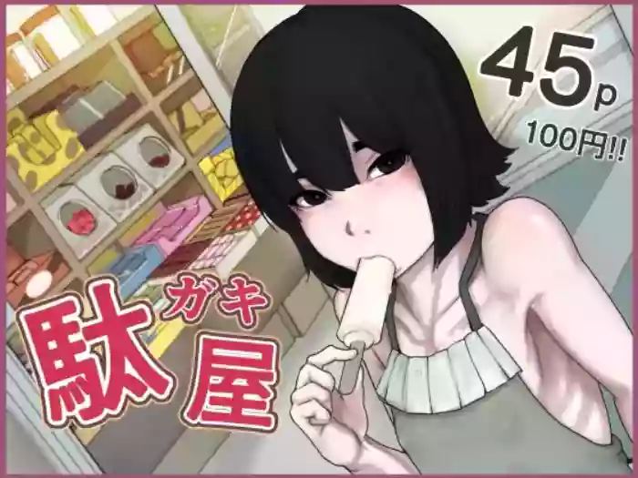 [Zibettalia (Zibetta)] The Brat Shop