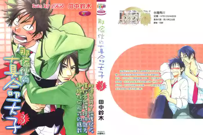 [Suzuki Tanaka] His Favorite 那傢伙的真命天子  Vol. 3