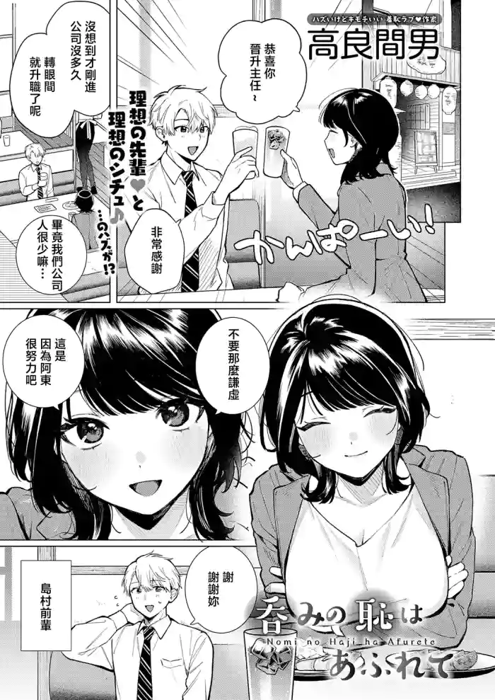 [高良間男]呑みの恥はあふれて