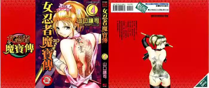 Kunoichi Mahouden 04