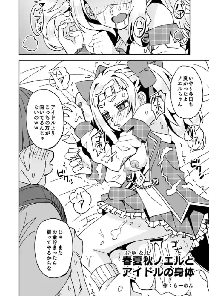 [らーめん] クソガキに買われる春夏秋ノエル