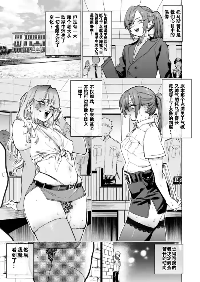[ほりえろす] トーマス署長の栄光と転落 [个人翻译]