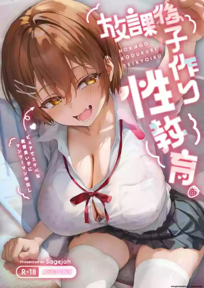 [Sagejoh (sage joh)] HOKAGO KODUKURI SEIKYOIKU -Pure de Sukebe na Hatsuiku Ii Ko ni Man to Man Nakad MTL
