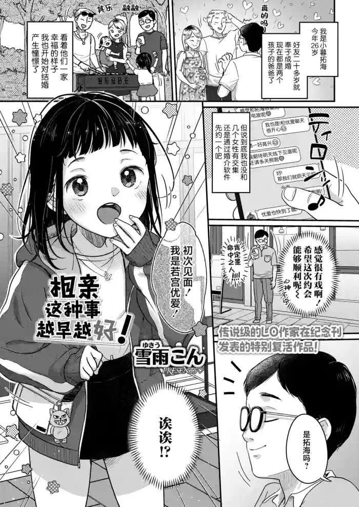 [Yukiu Kon] Konkatsu wa hayakereba hayai hodoii! | 相亲这种事越早越好！[Chinese] [吗喽汉化组]