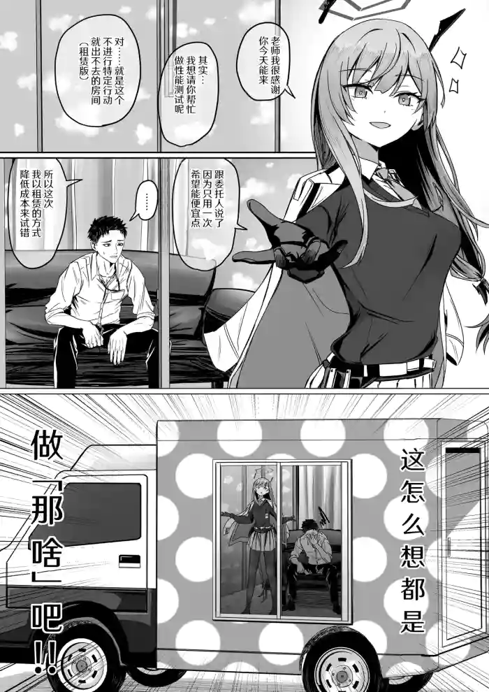 [R.G.B Babaroa (R.G.B)] 白石歌原和不做爱就出不去的房间（租赁版） (Blue Archive)[Chinese] [AB哥个人汉化]