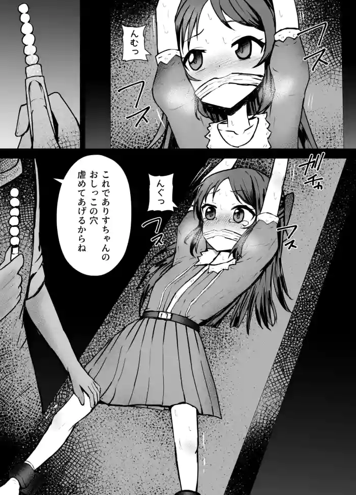 [Kurobabu] Arisu-chan Goumon (THE IDOLM@STER CINDERELLA GIRLS)