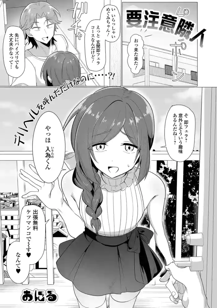 [おにる] 要注意隣人