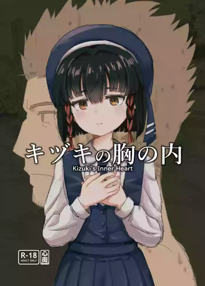 [kokoromati]Kidzuki No Mune No Uchi