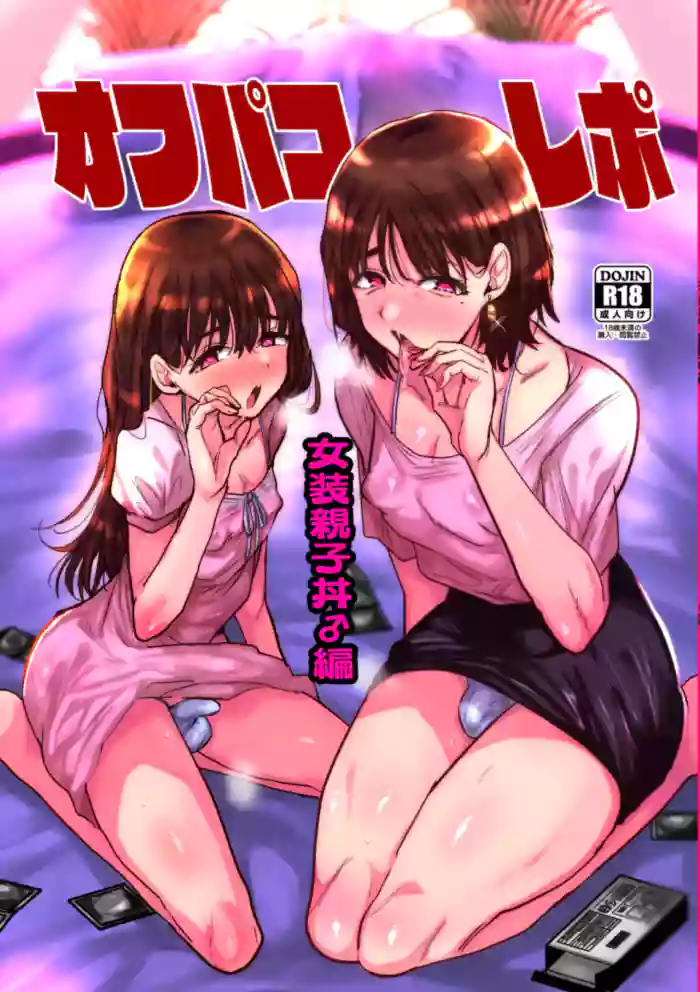 [Ani ga Saru (Takashi)] Ofupako Repo [Digital]